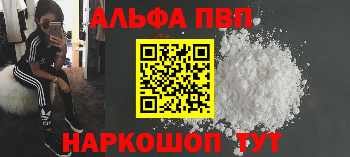 Красноуфимск  Alpha PVP СК КРИС  Вход с VPN  A-PVP мука  APVP Соль 