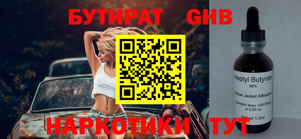 Красноуфимск  Бутират  Вход с VPN  БУТИРАТ GHB 