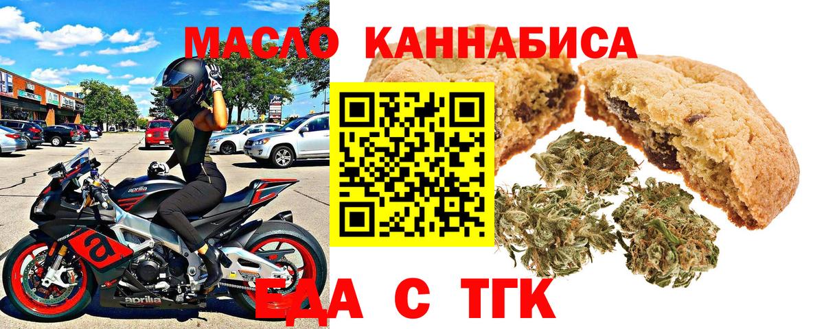 Еда ТГК марихуана  Вход с VPN  Красноуфимск 
