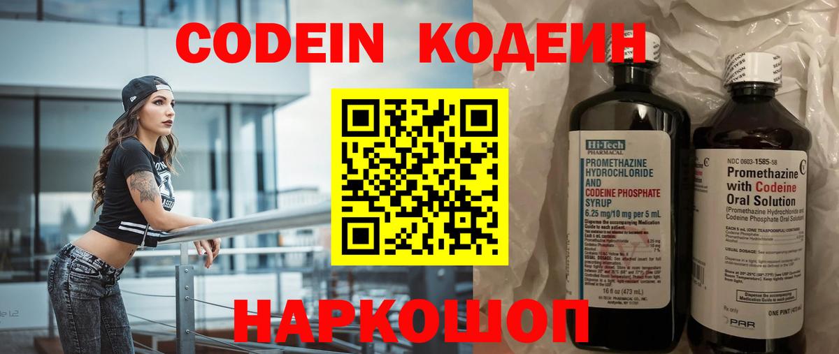 Codein Purple Drank  Кодеин Purple Drank  Красноуфимск  Вход с VPN 