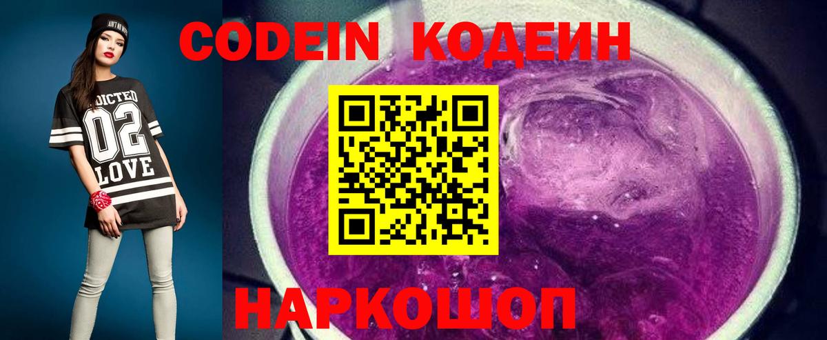 Кодеин напиток Lean (лин) Красноуфимск