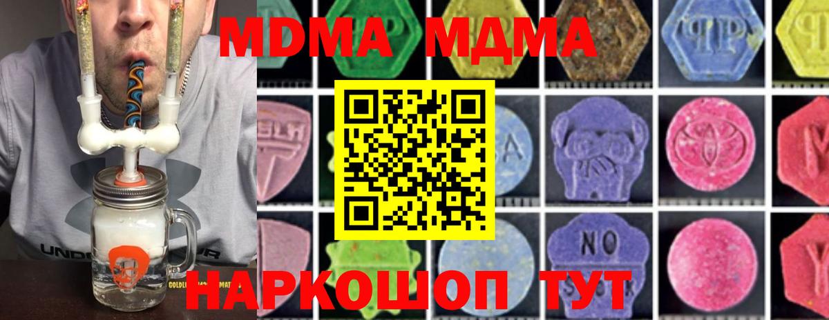 MDMA молли  Вход с VPN  Красноуфимск  MDMA  МДМА кристаллы 