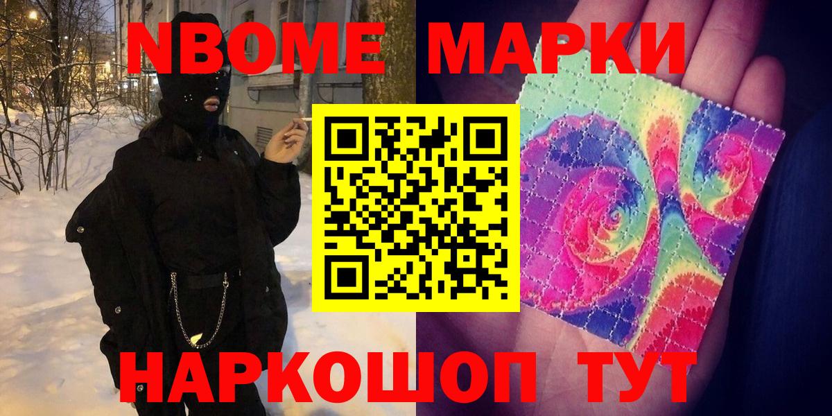 Красноуфимск  Наркотические марки 1500мкг  Вход с VPN  Марки NBOMe  Наркотические марки 1500мкг 