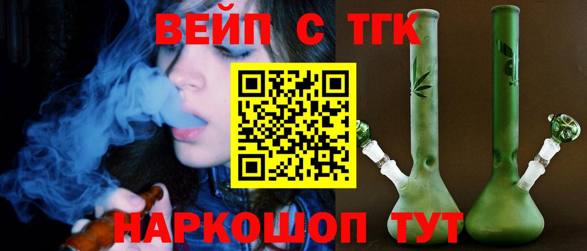 Красноуфимск  Дистиллят ТГК вейп с тгк  Дистиллят ТГК концентрат  купить закладку  Вход с VPN 